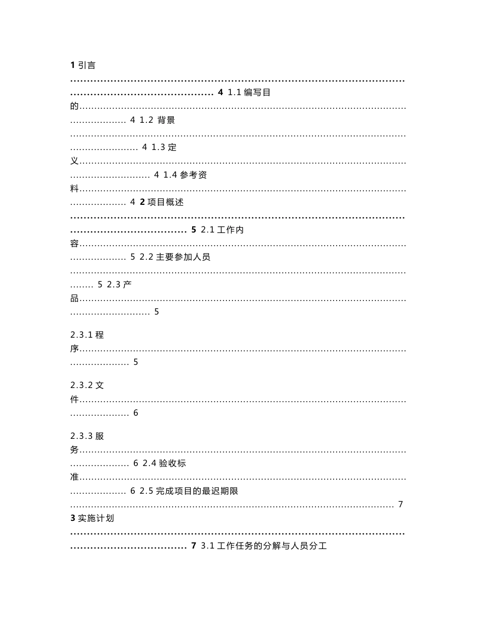 航空客运订票系统系统项目开发计划说明书_第3页