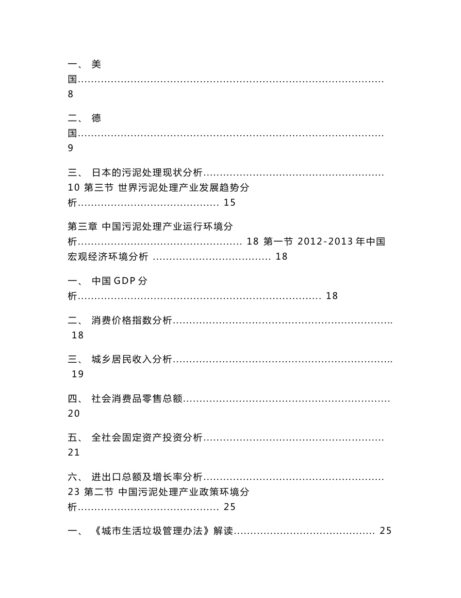 2013-2018年中国污泥处理行业市场研究与发展前景预测报告_第3页