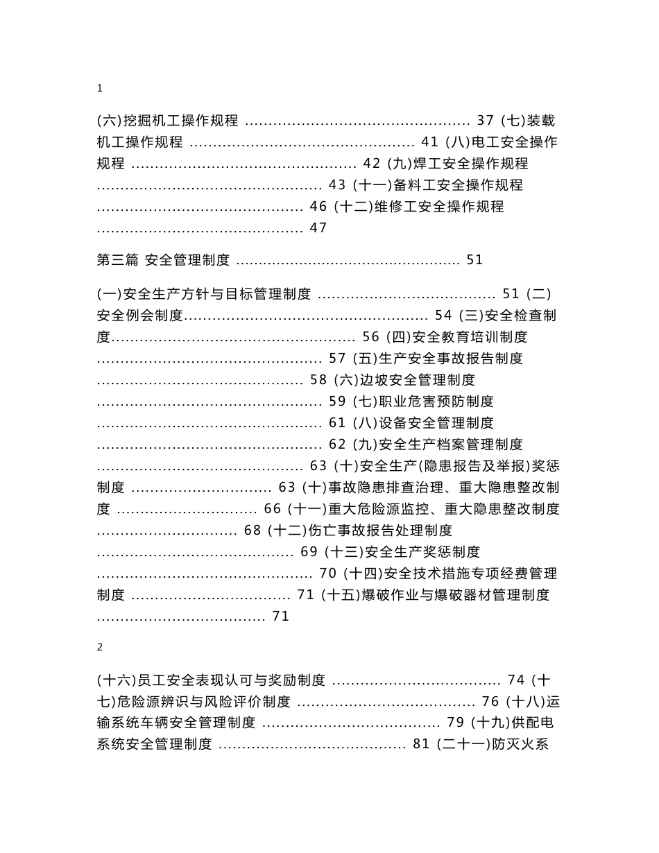 露天采石场管理制度、操作规程全套资料(经市、县安全监管部门审批)_第2页