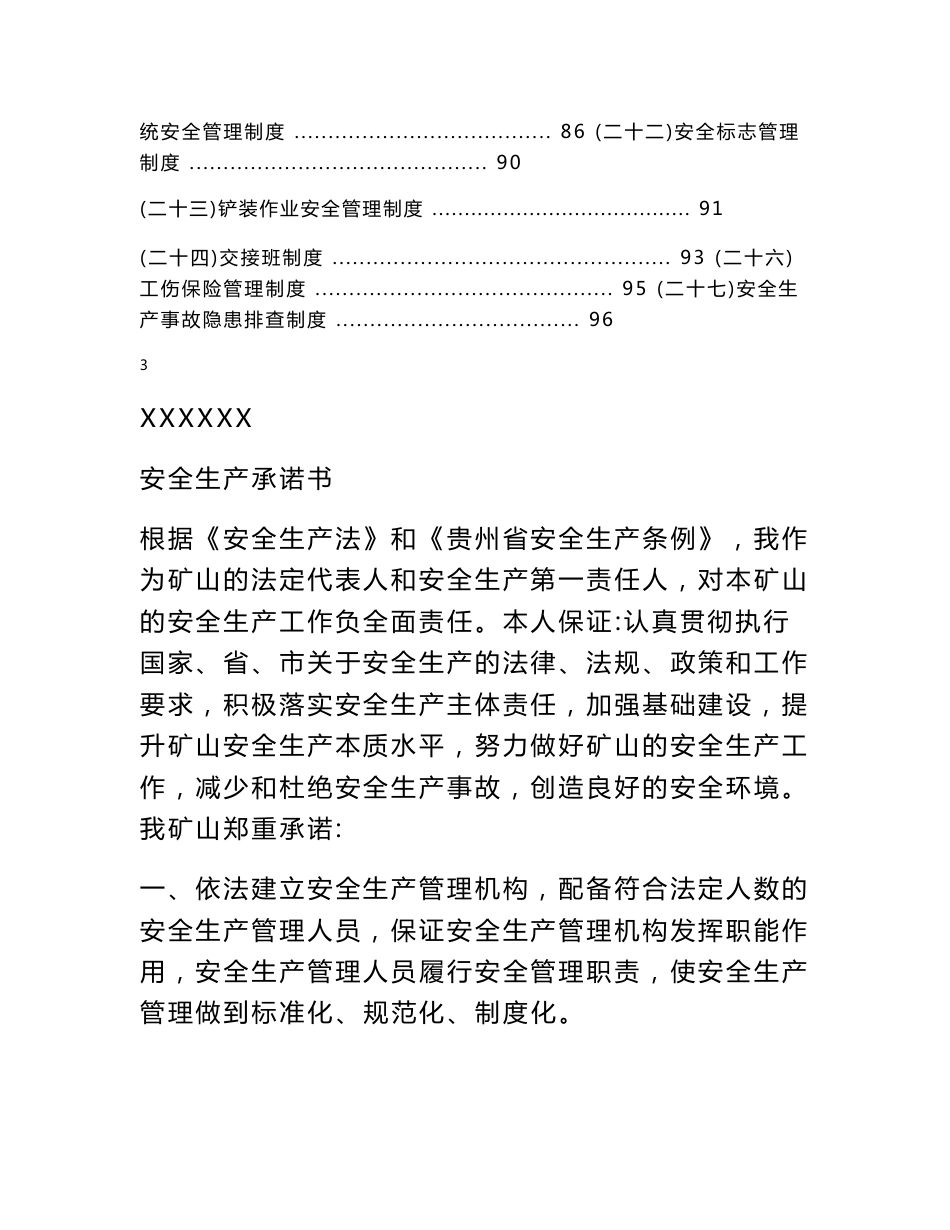 露天采石场管理制度、操作规程全套资料(经市、县安全监管部门审批)_第3页