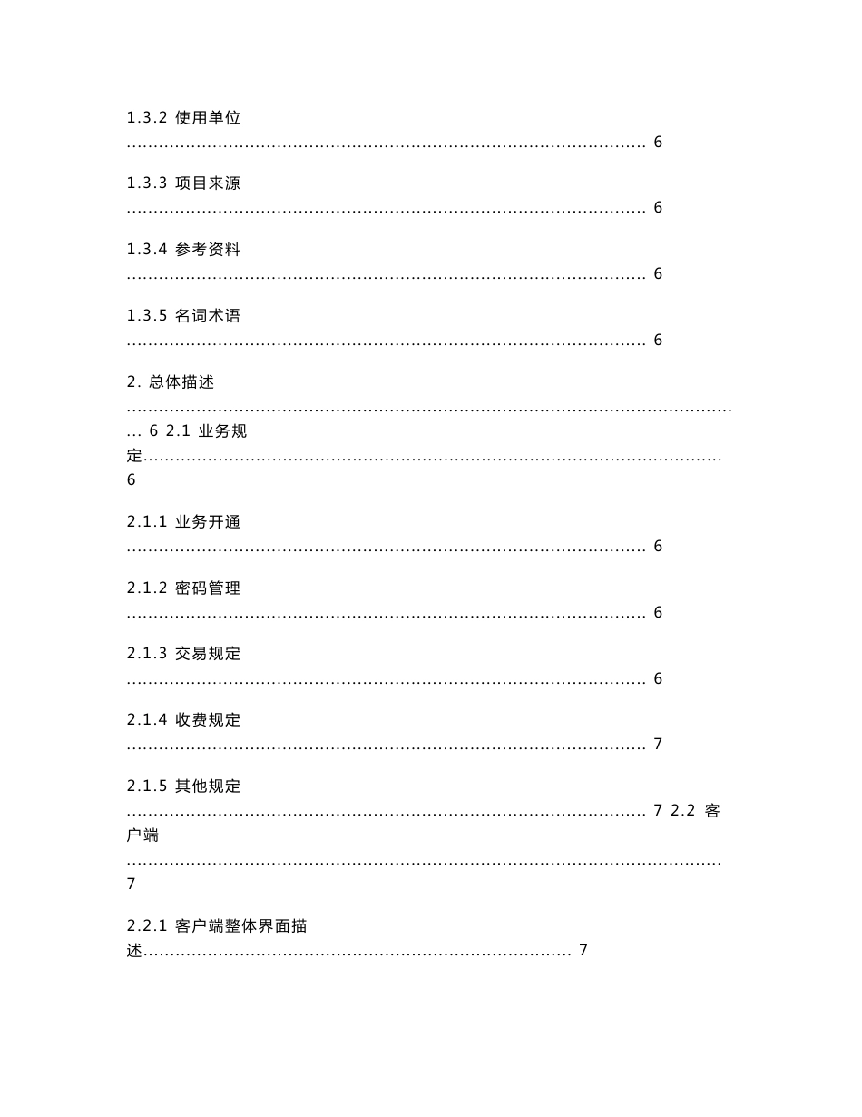 手机银行系统软件需求规格说明书_第2页