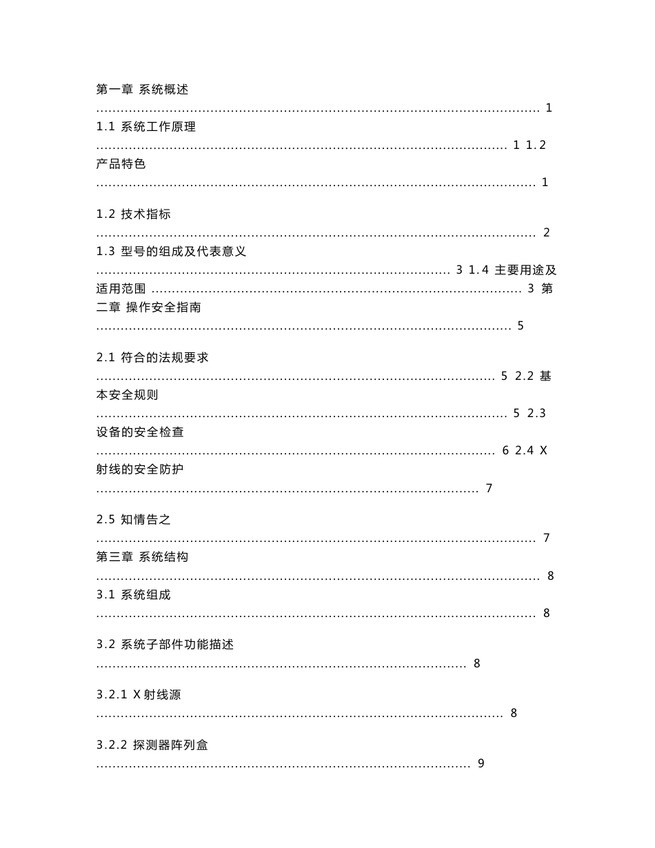 彬森5030A安检机技术手册_第3页