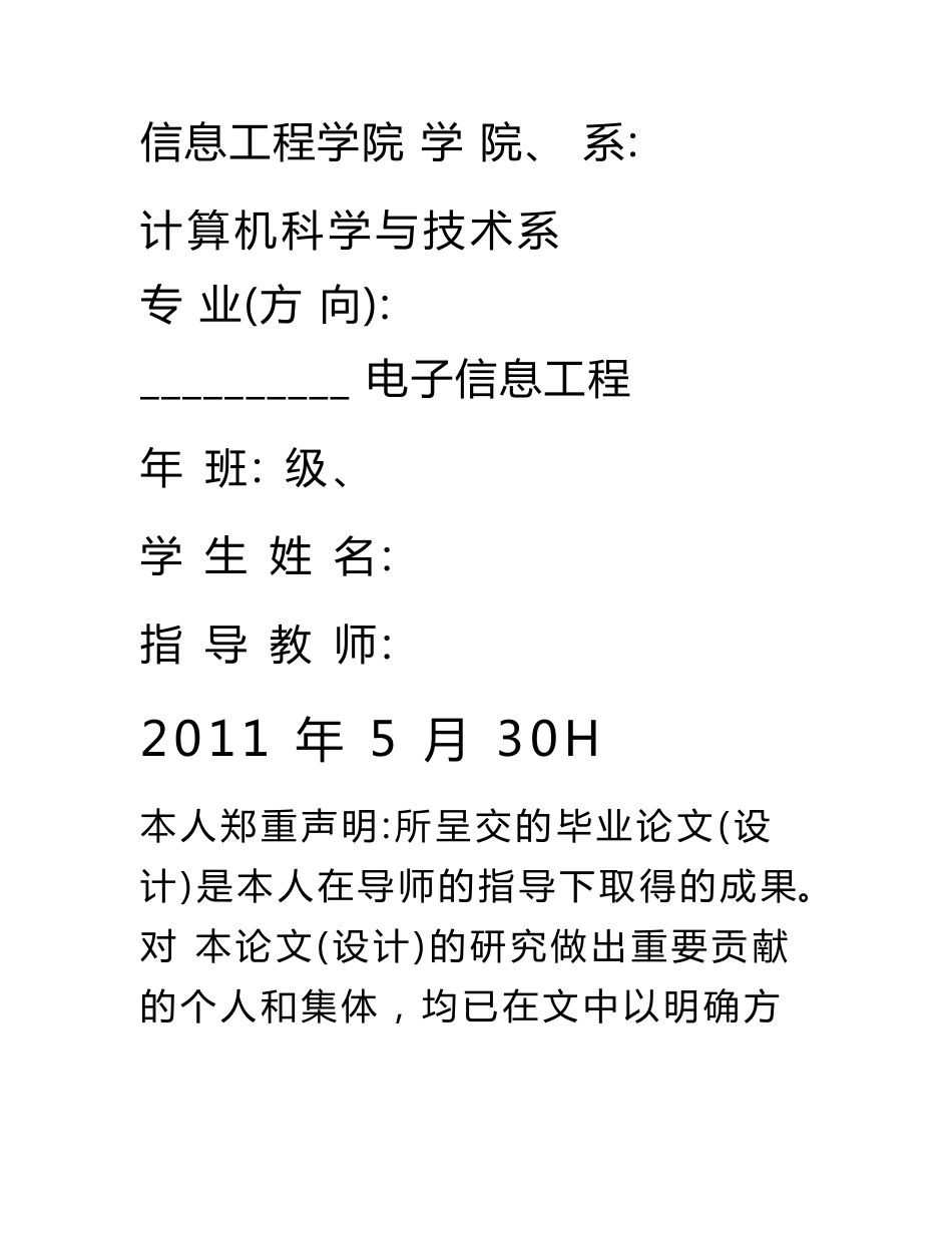 优秀毕业设计毕业论文电子信息工程p2p文件传输的实现_第2页