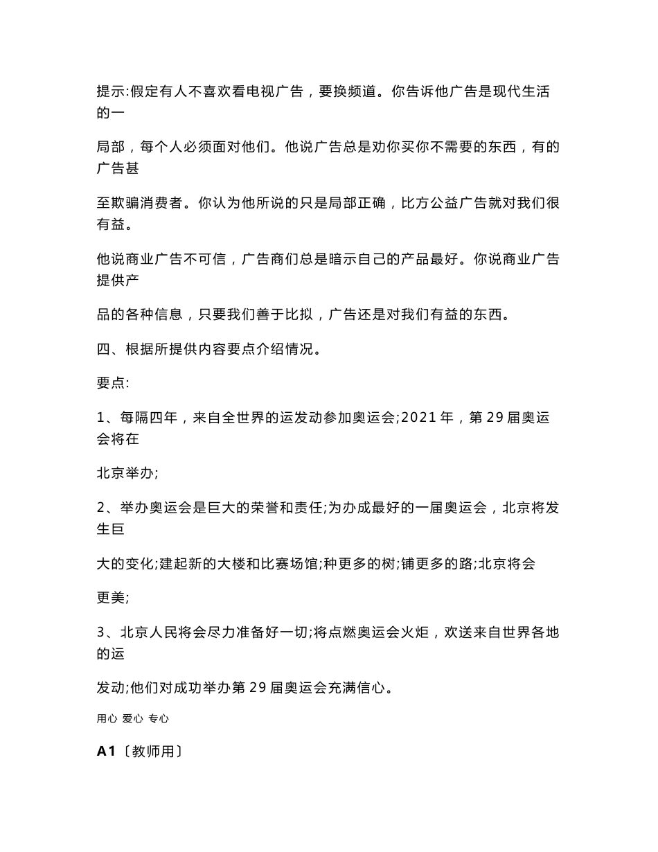 202x年江苏省高中学生高三英语口语等级测试试卷（模拟试卷）_第2页