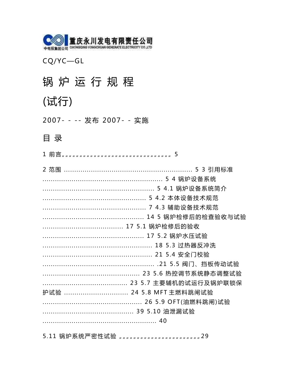 锅炉运行规程第二版_第1页