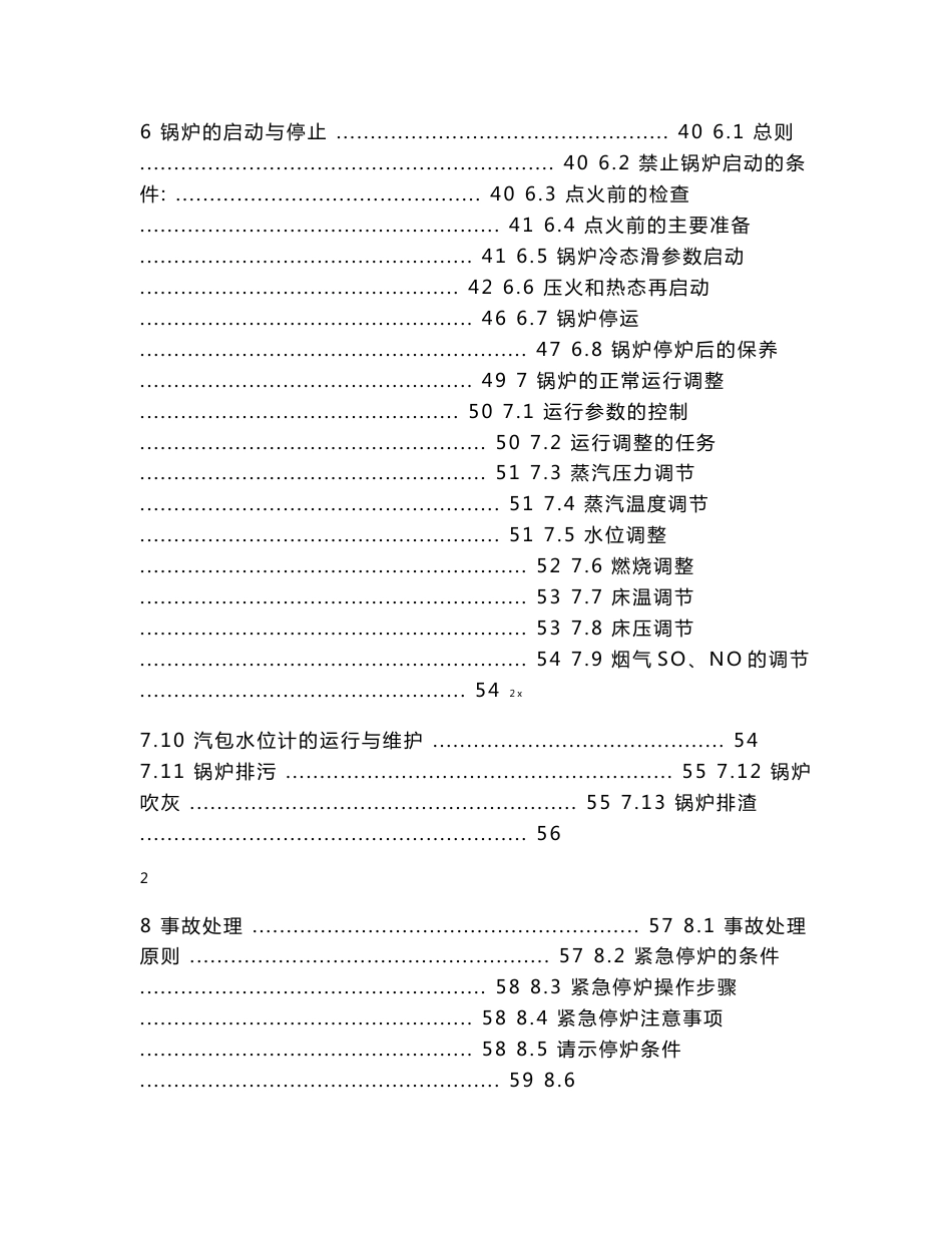 锅炉运行规程第二版_第2页