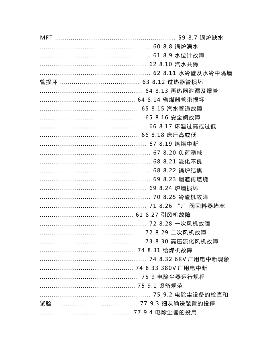 锅炉运行规程第二版_第3页
