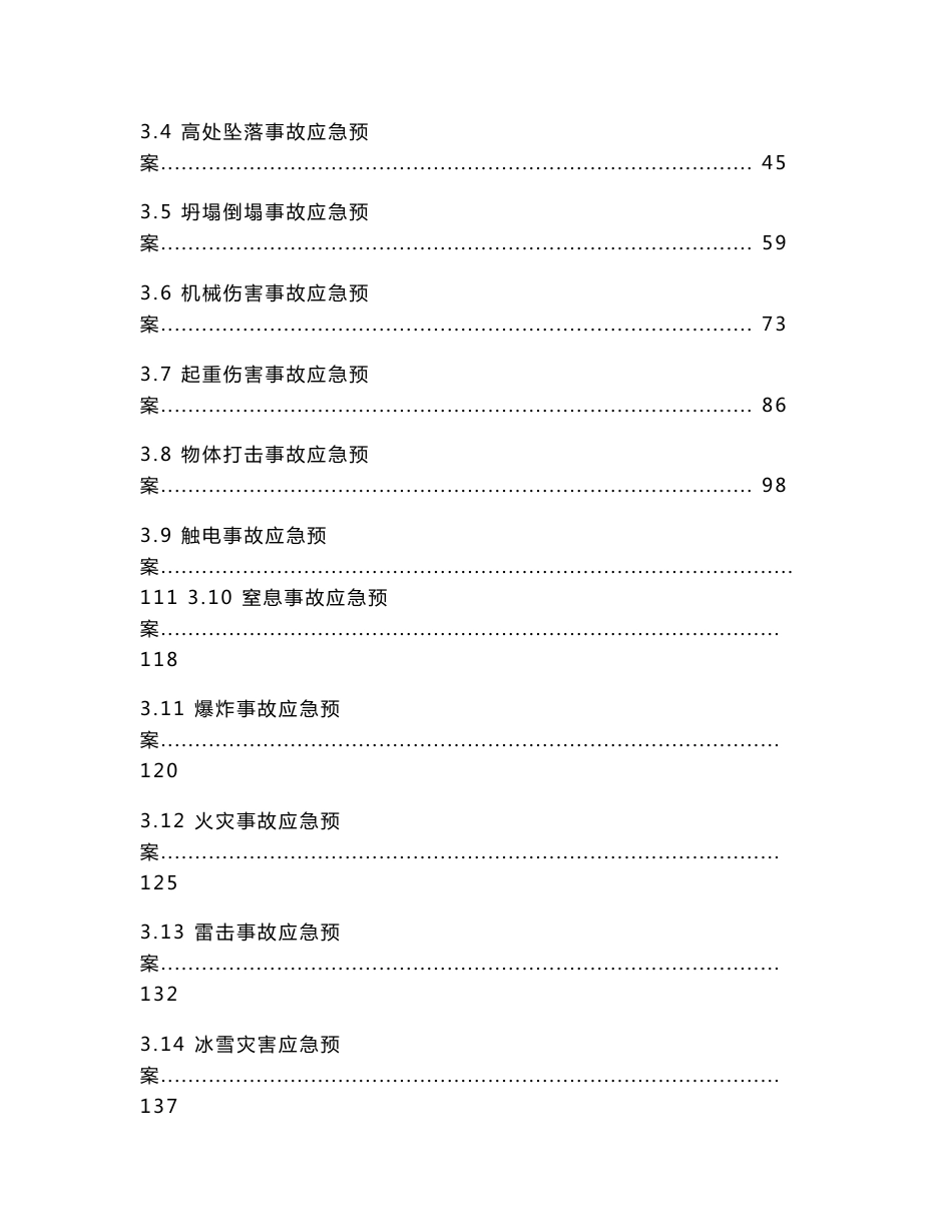 高速公路建设工程应急预案汇编_第2页