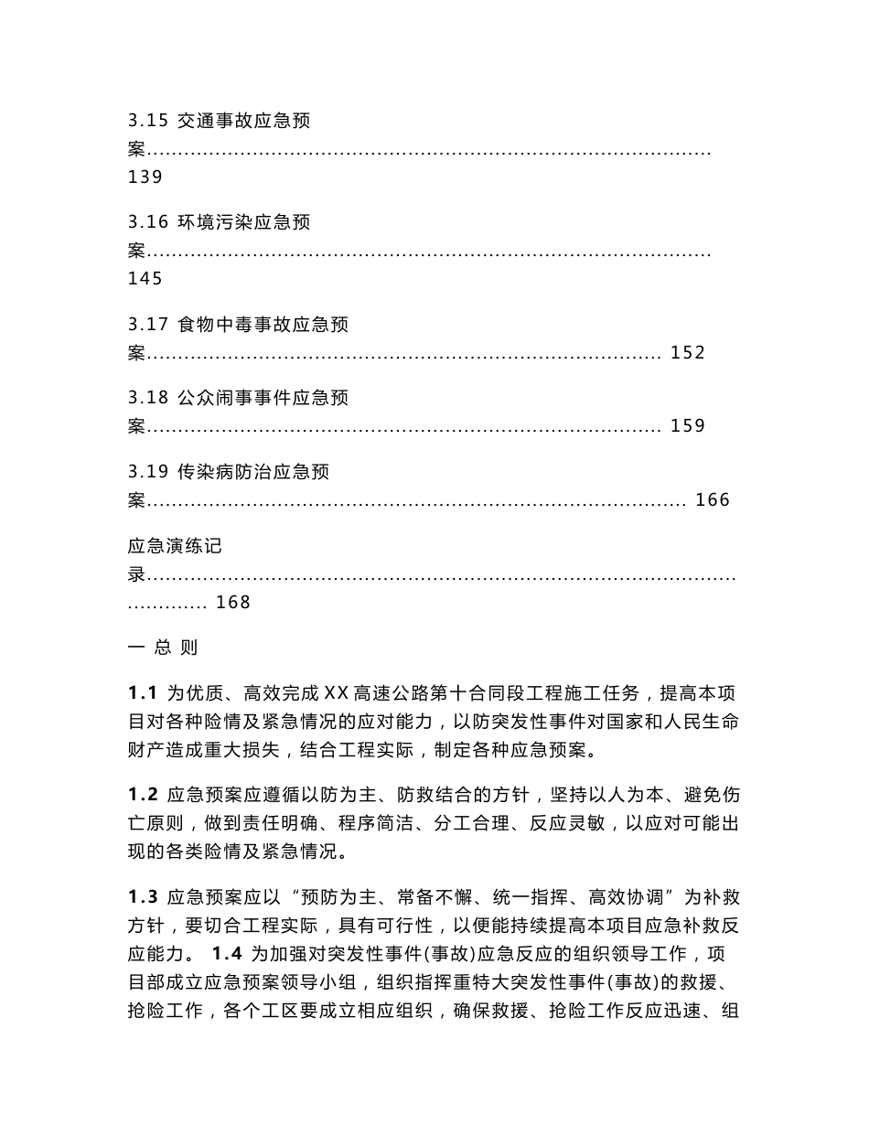 高速公路建设工程应急预案汇编_第3页