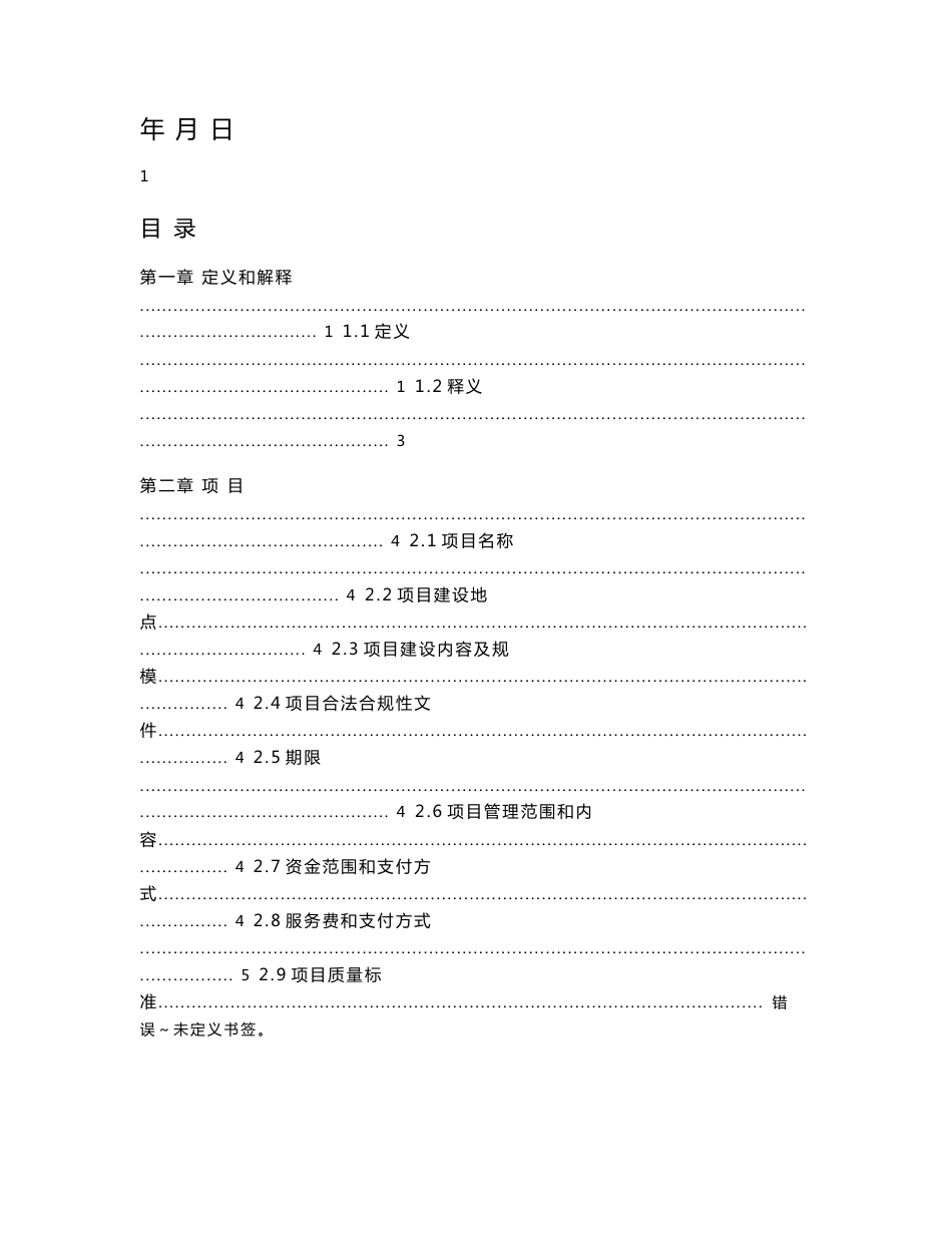 政府购买服务协议_第1页