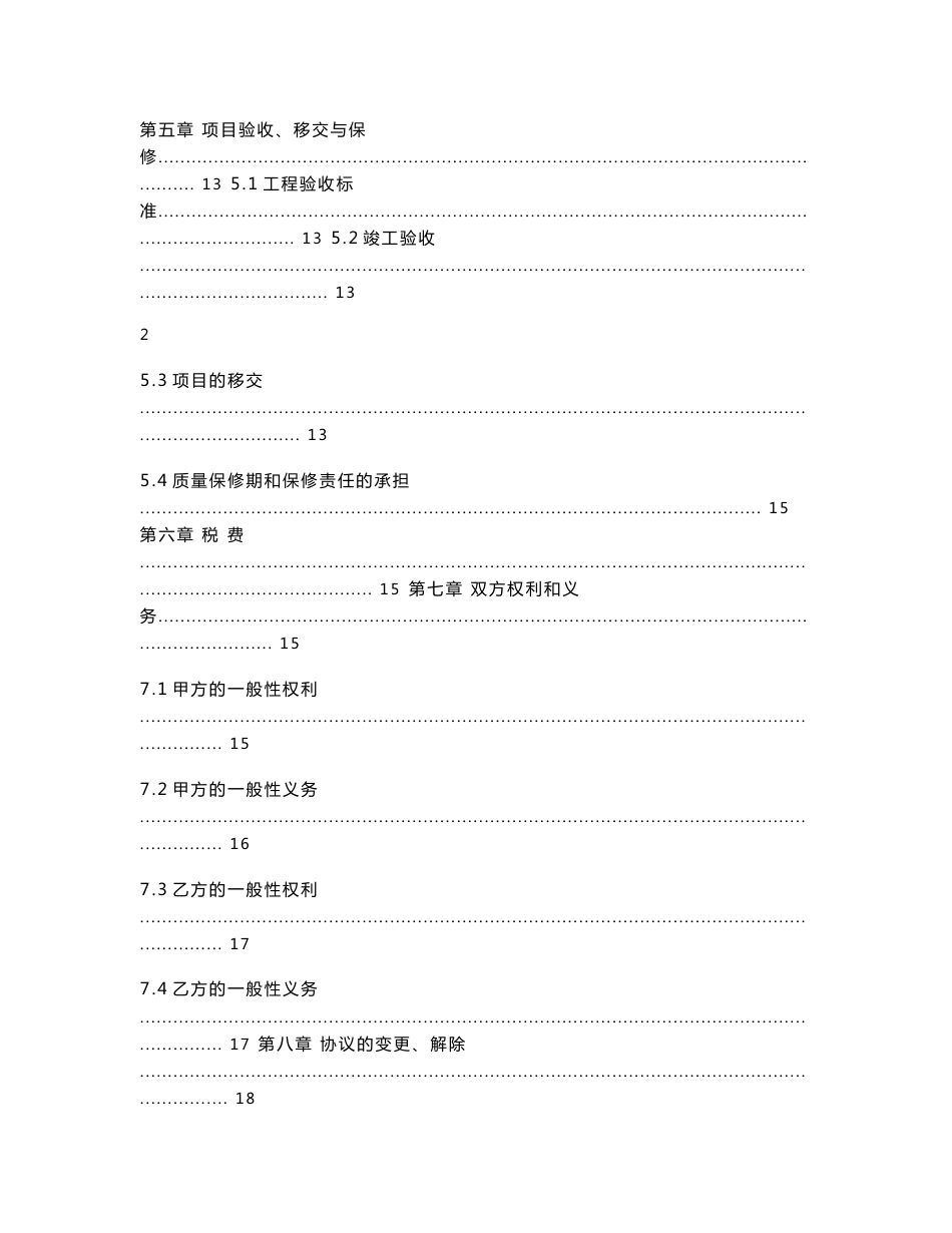政府购买服务协议_第3页