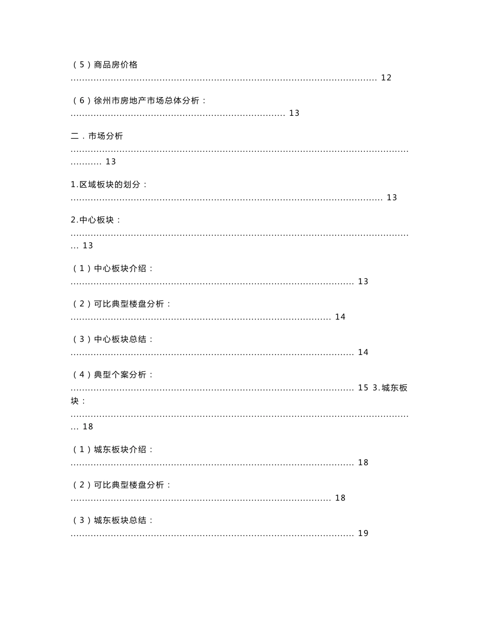 徐州市场调研报告_第2页