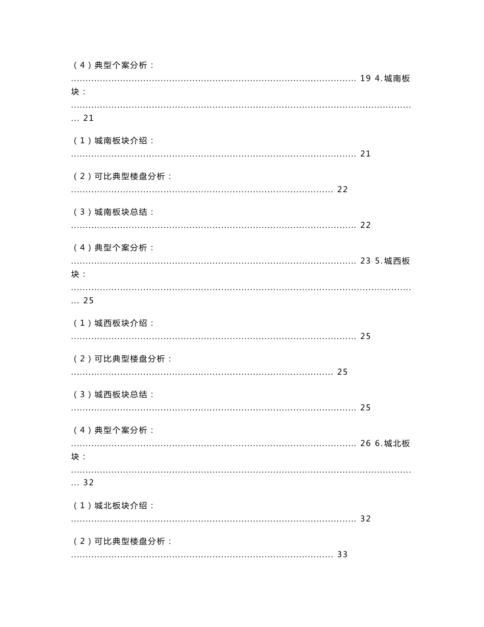 徐州市场调研报告_第3页