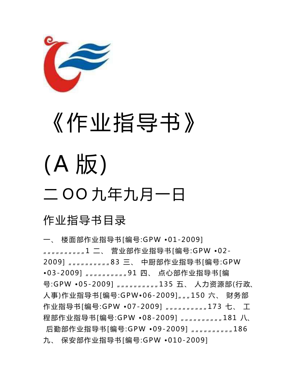 酒店作业指导书_第1页