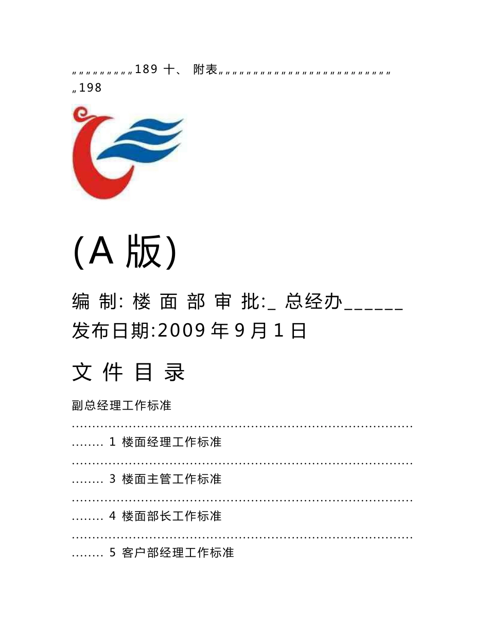 酒店作业指导书_第2页