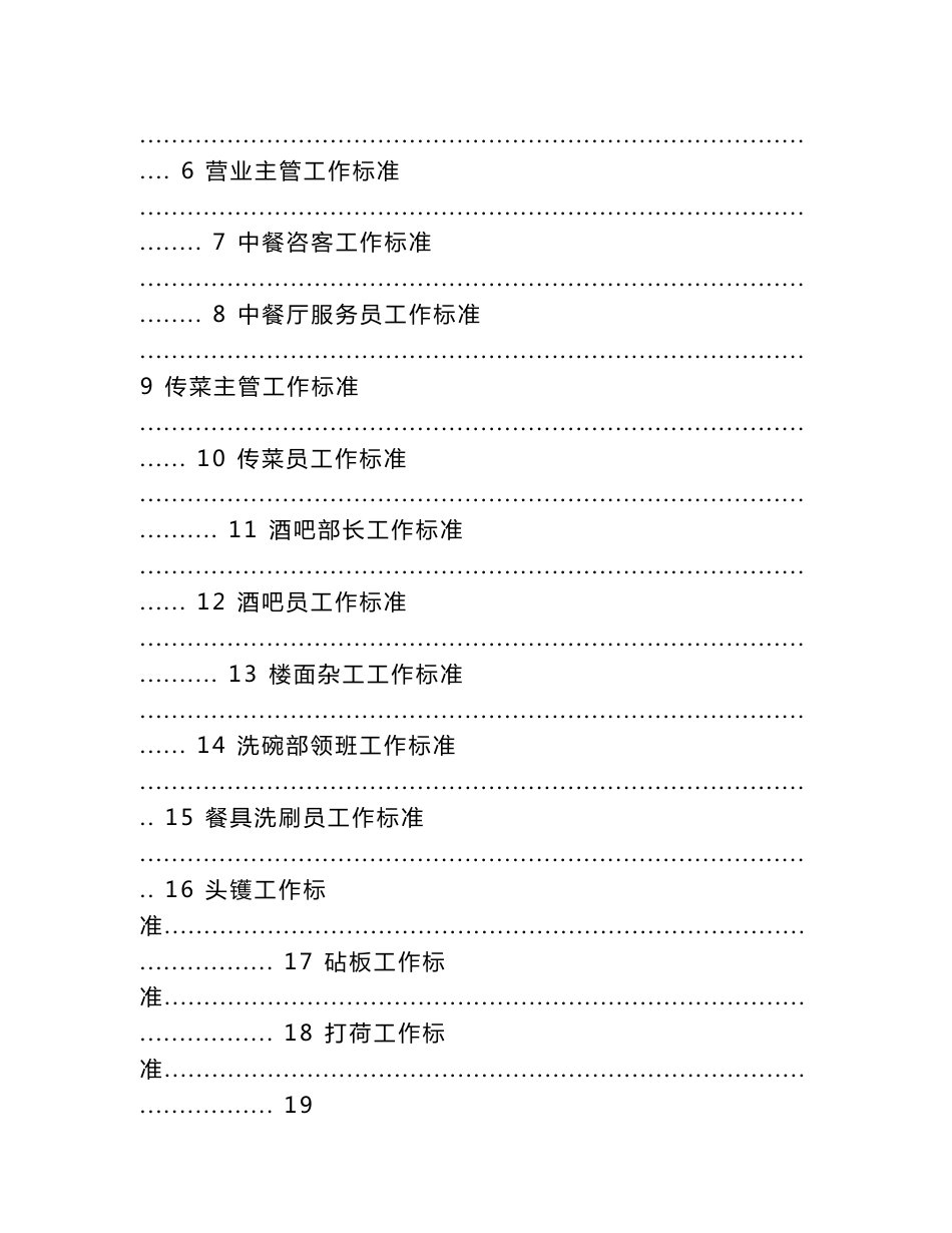 酒店作业指导书_第3页