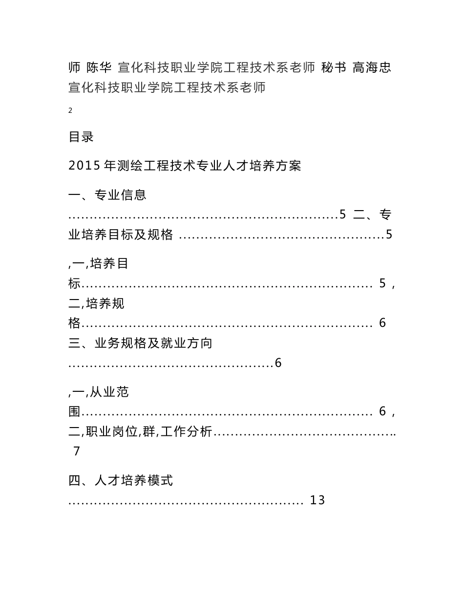 建工系2016测绘工程技术专业人才培养方案_第2页