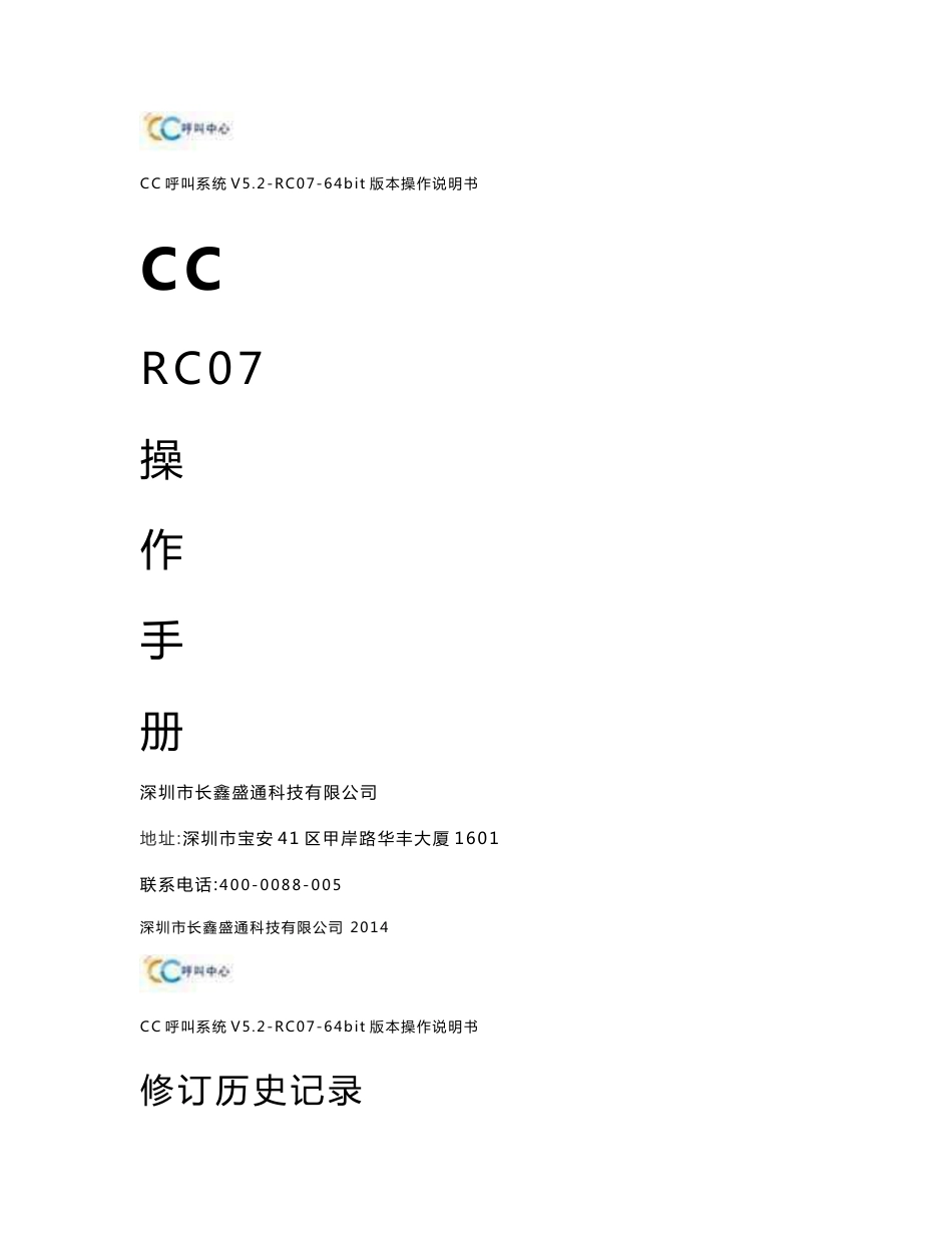 RC07使用操作手册解读_第1页