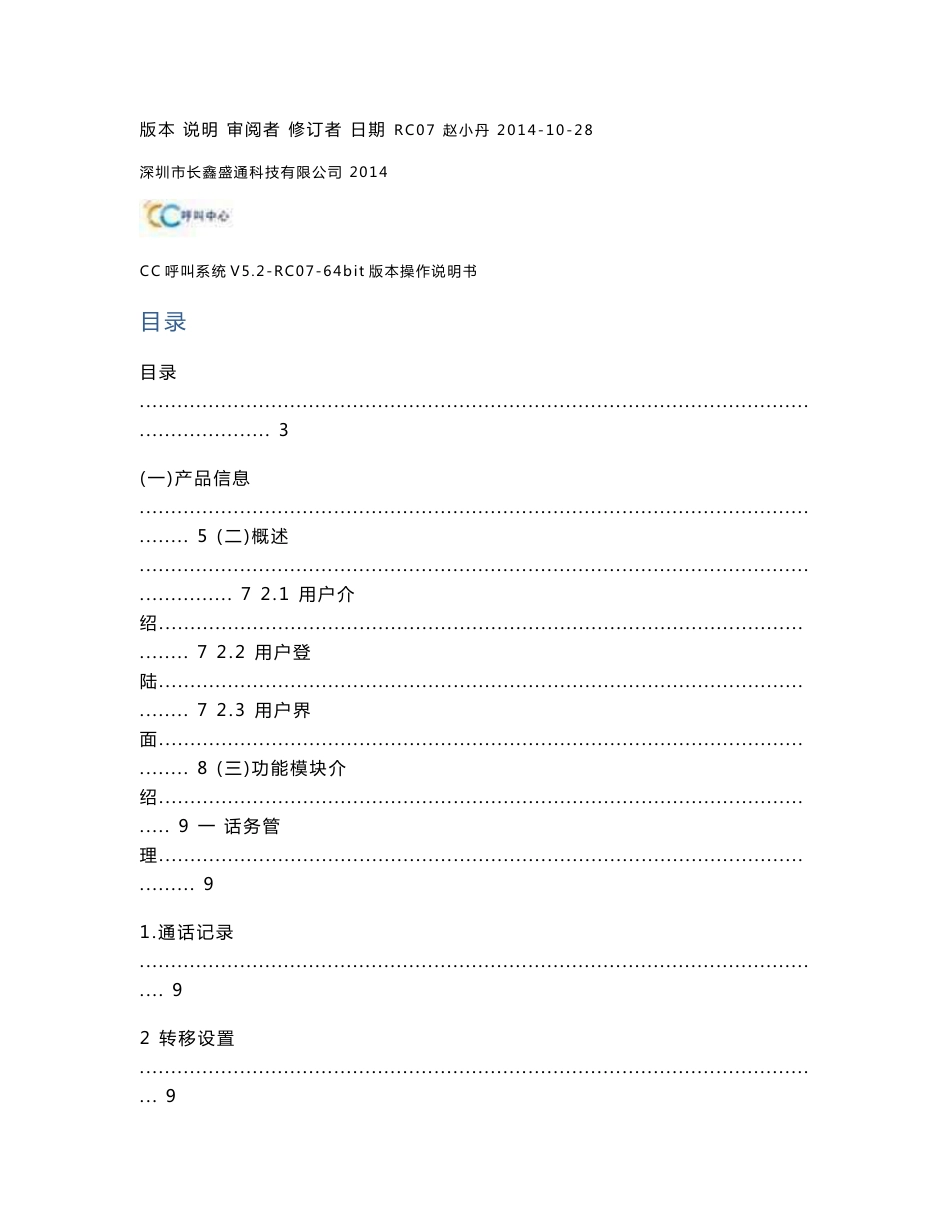 RC07使用操作手册解读_第2页