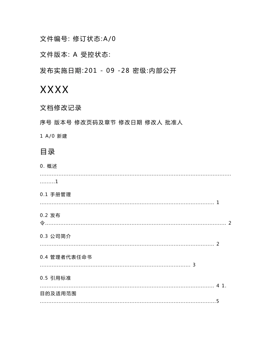 IT服务管理的体系管理手册_第1页