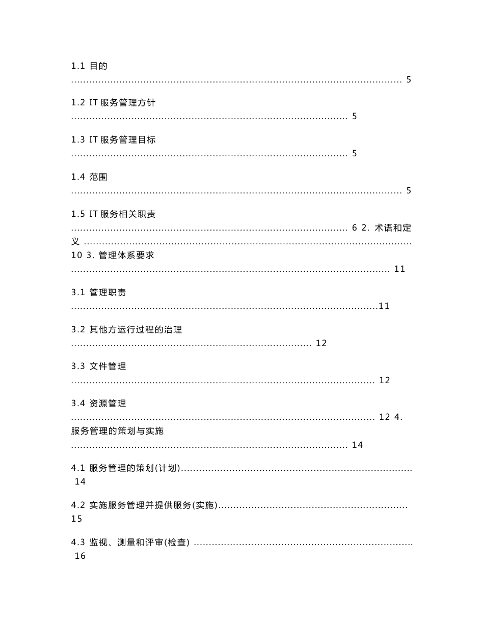IT服务管理的体系管理手册_第2页