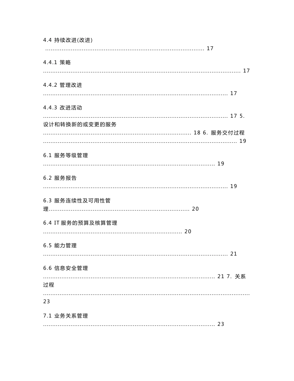 IT服务管理的体系管理手册_第3页