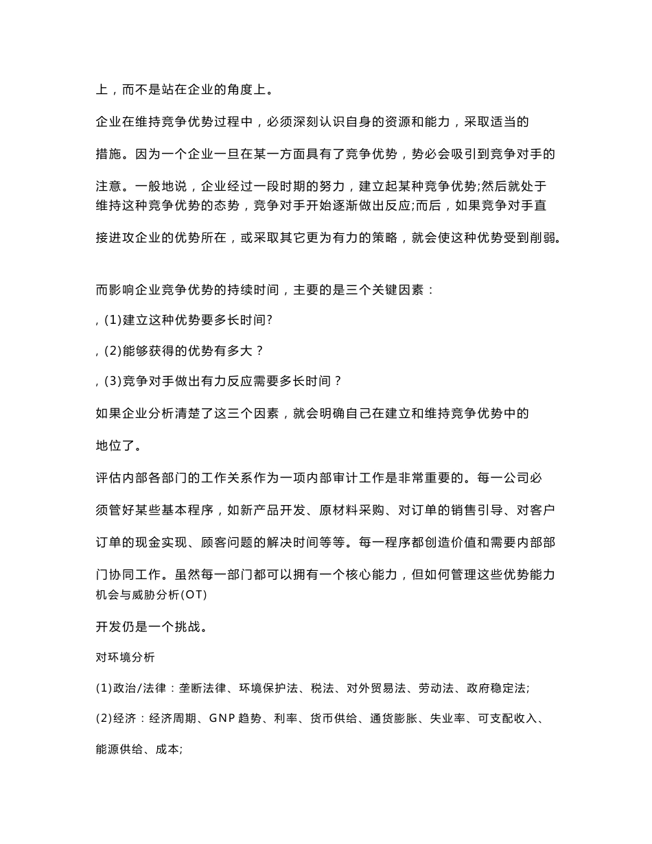 SWOT分析及案例_第2页