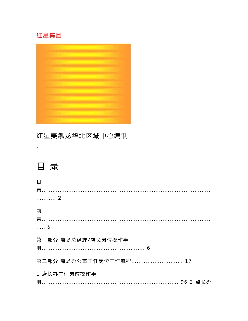 岗位操作手册大全_第1页