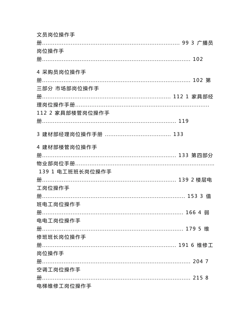 岗位操作手册大全_第2页