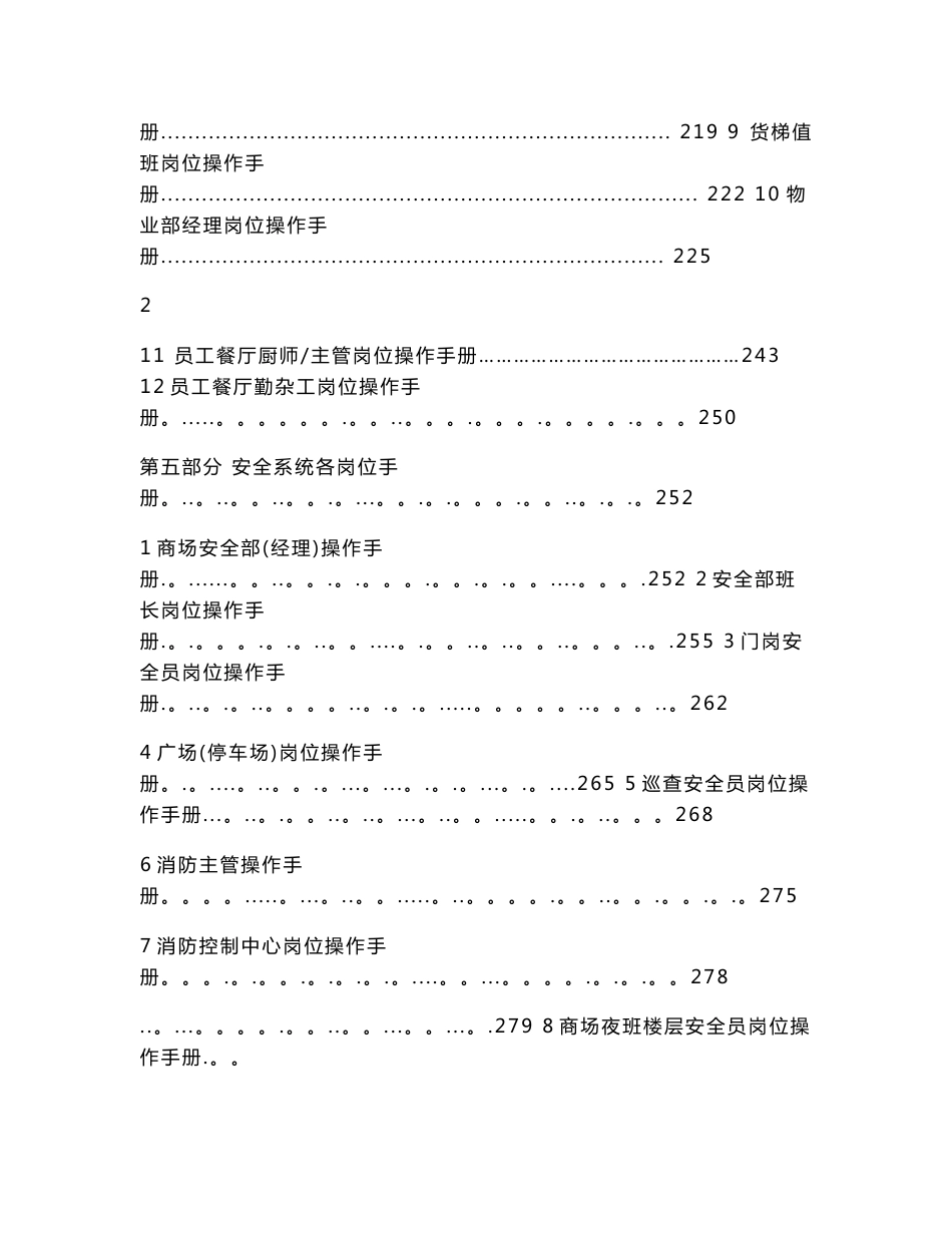 岗位操作手册大全_第3页