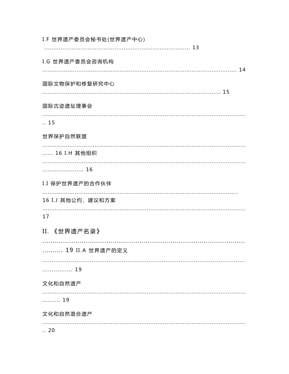 实施《保护世界文化与自然遗产公约》的操作指南_第2页