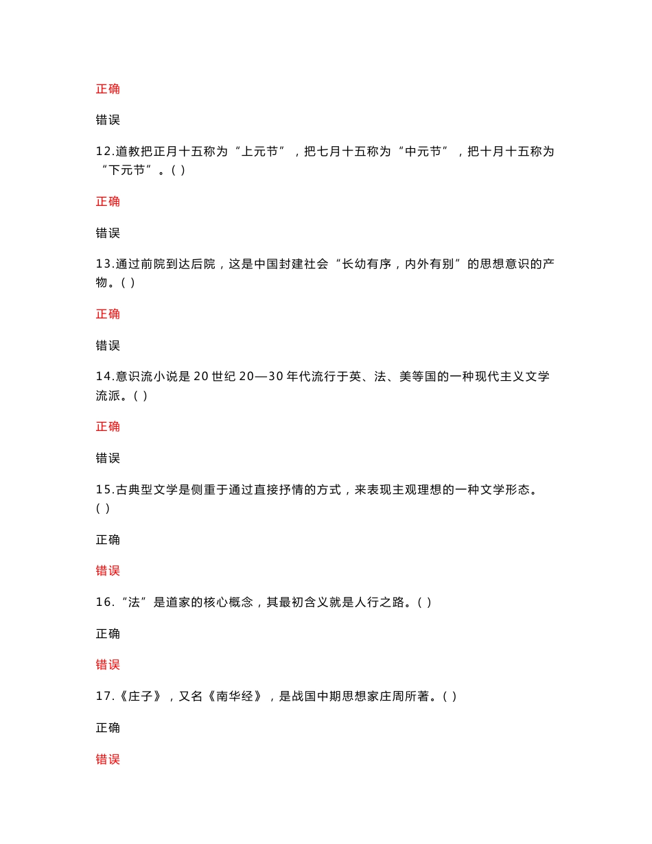 绵阳市2017年公需科目专业技术人员人文素养和科学素养的培育(参考答案-套题版)_第3页