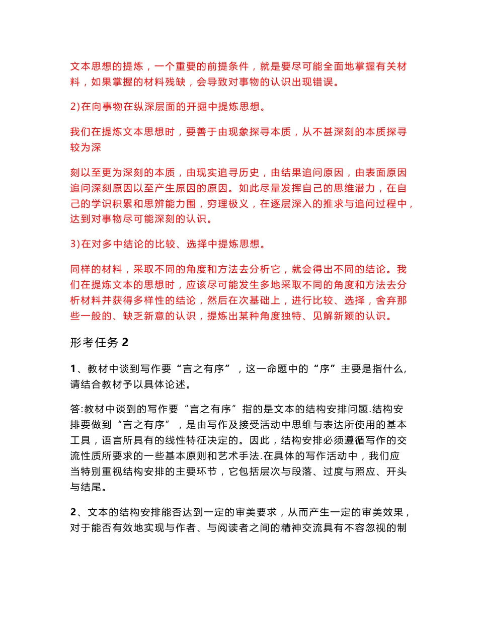 2019年国家开放大学网络课程基础写作形考任务1-6_第3页