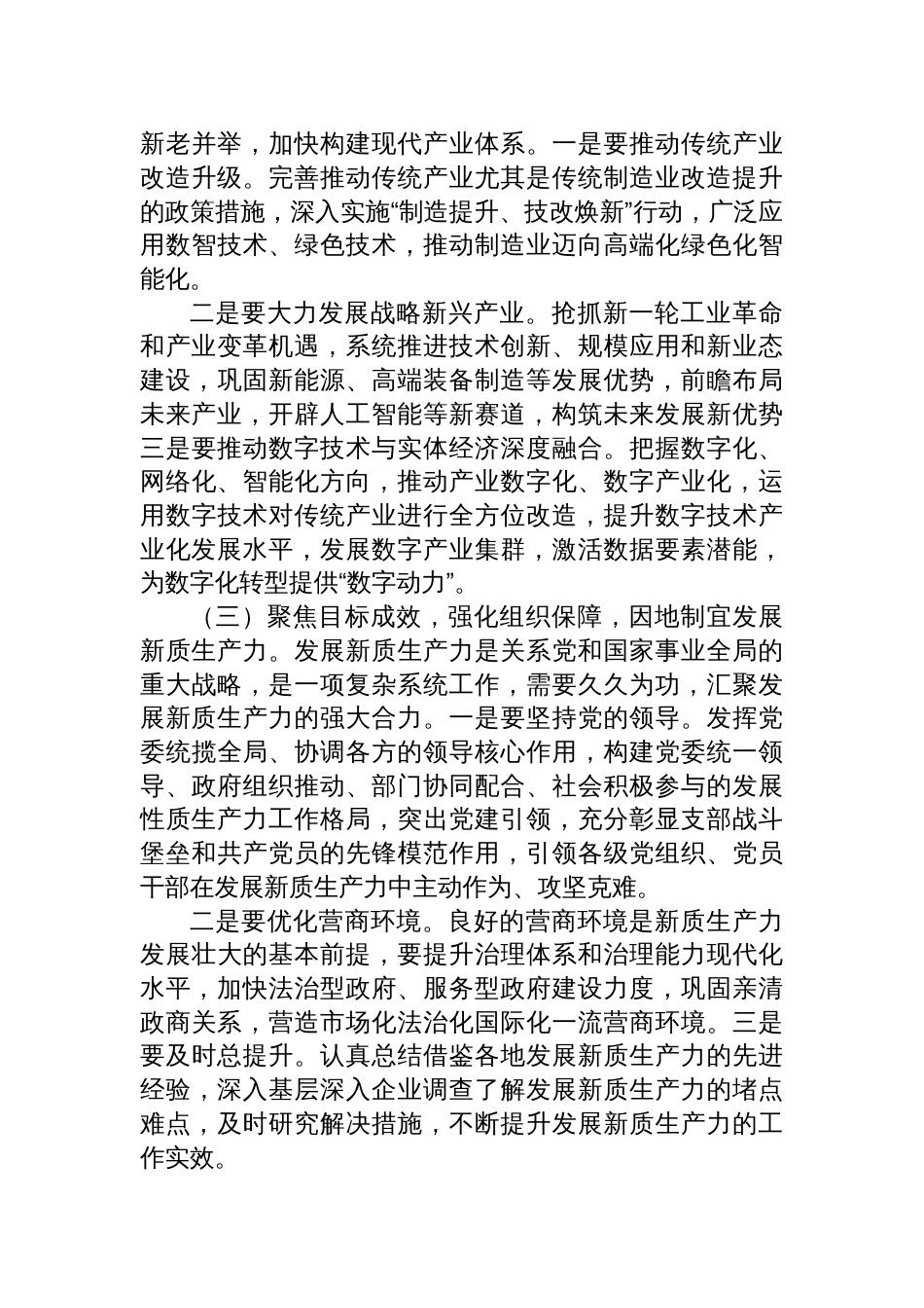 专题讲稿：以新质生产力培育发展新动能，打造发展新优势_第3页