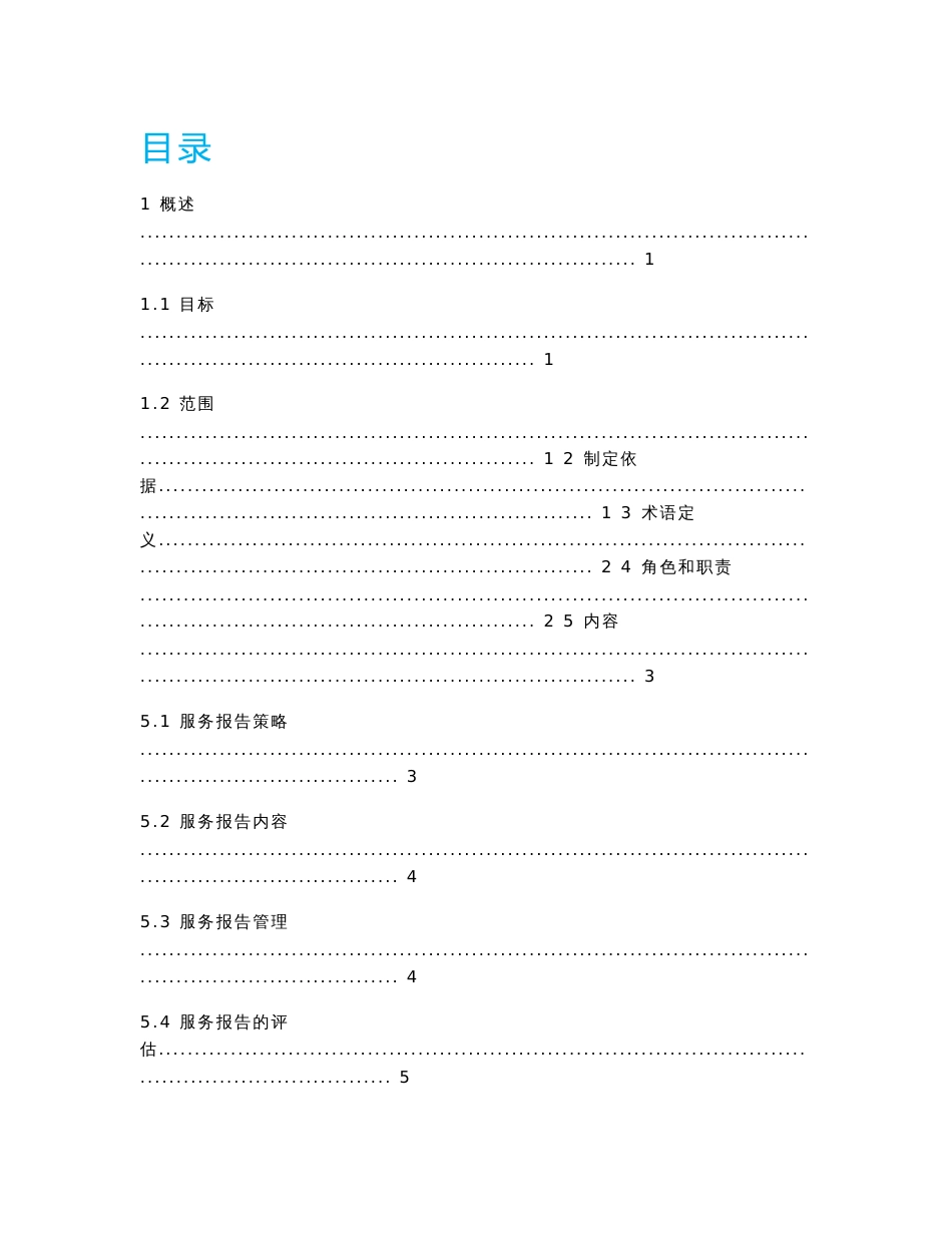 服务报告管理制度_第2页