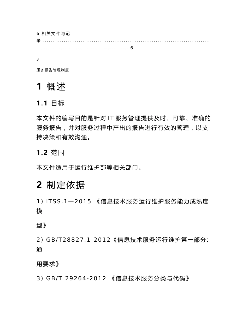 服务报告管理制度_第3页