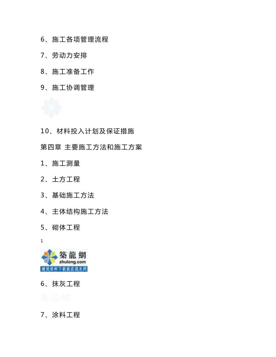 施组吉林大型综合工厂工程施工组织设计（2012年）_第2页