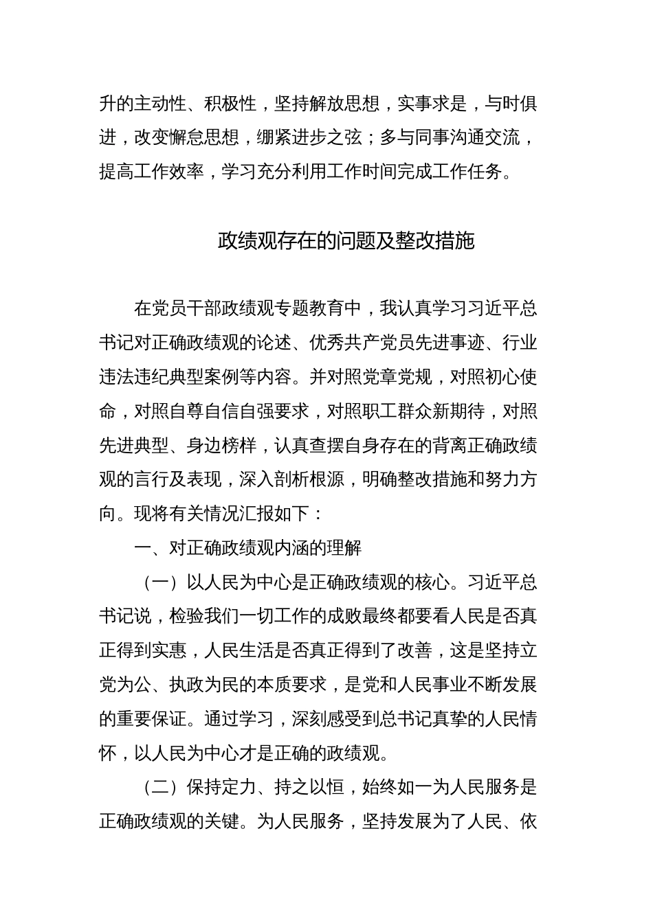 3篇树立和践行正确政绩观方面个人检视存在的问题及整改措施_第3页