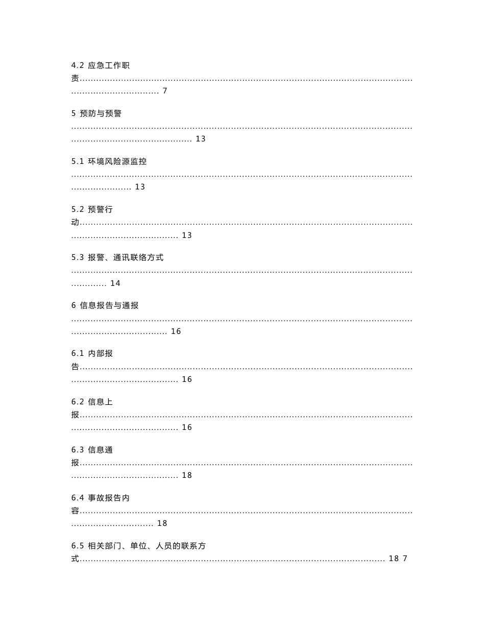 炼油厂突发环境污染事故应急预案_第3页