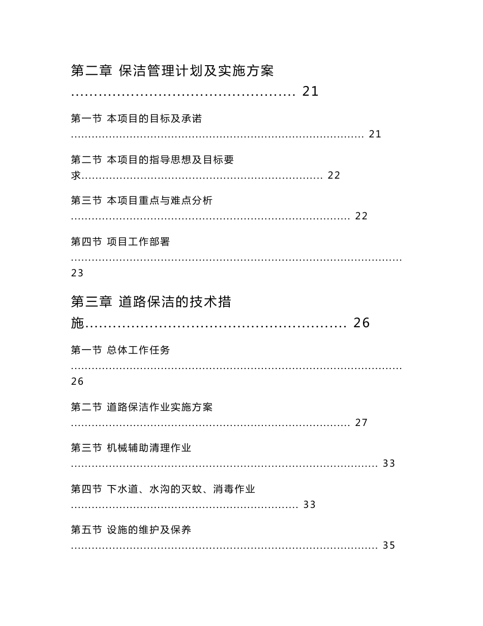 市政道路及桥中段内街保洁服务项目投标文件_第2页