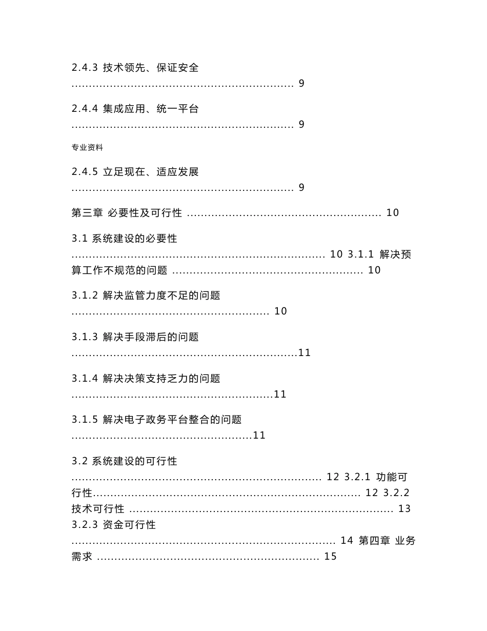 财务管理信息系统可行性研究报告_第2页