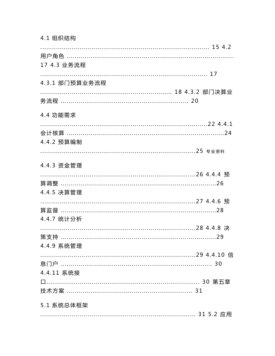 财务管理信息系统可行性研究报告_第3页