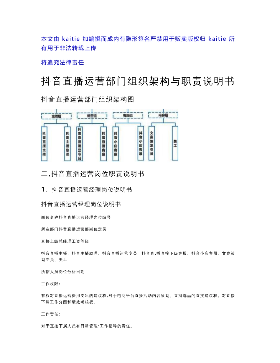 自媒体抖音直播运营部门组织架构及岗位职责说明书_第2页