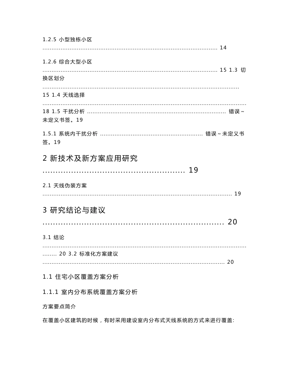 住宅小区无线覆盖解决方案_第2页