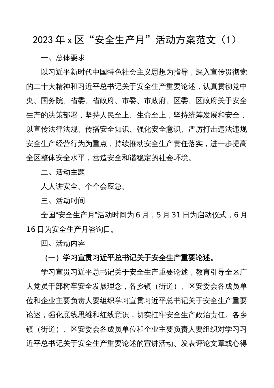 3篇县区2023年安全生产月活动方案_第1页