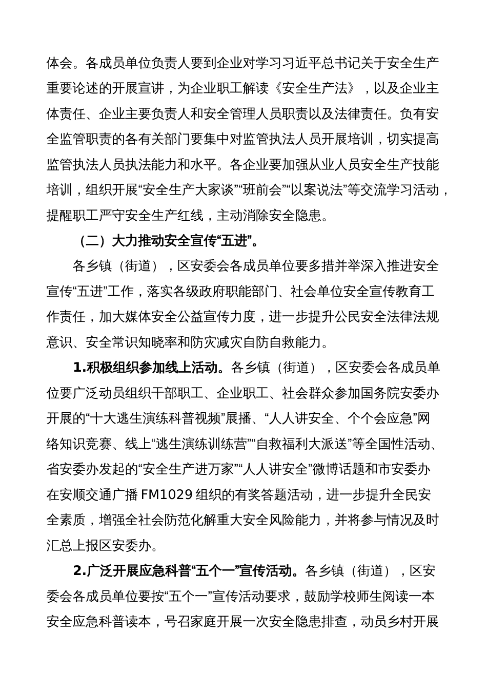 3篇县区2023年安全生产月活动方案_第2页