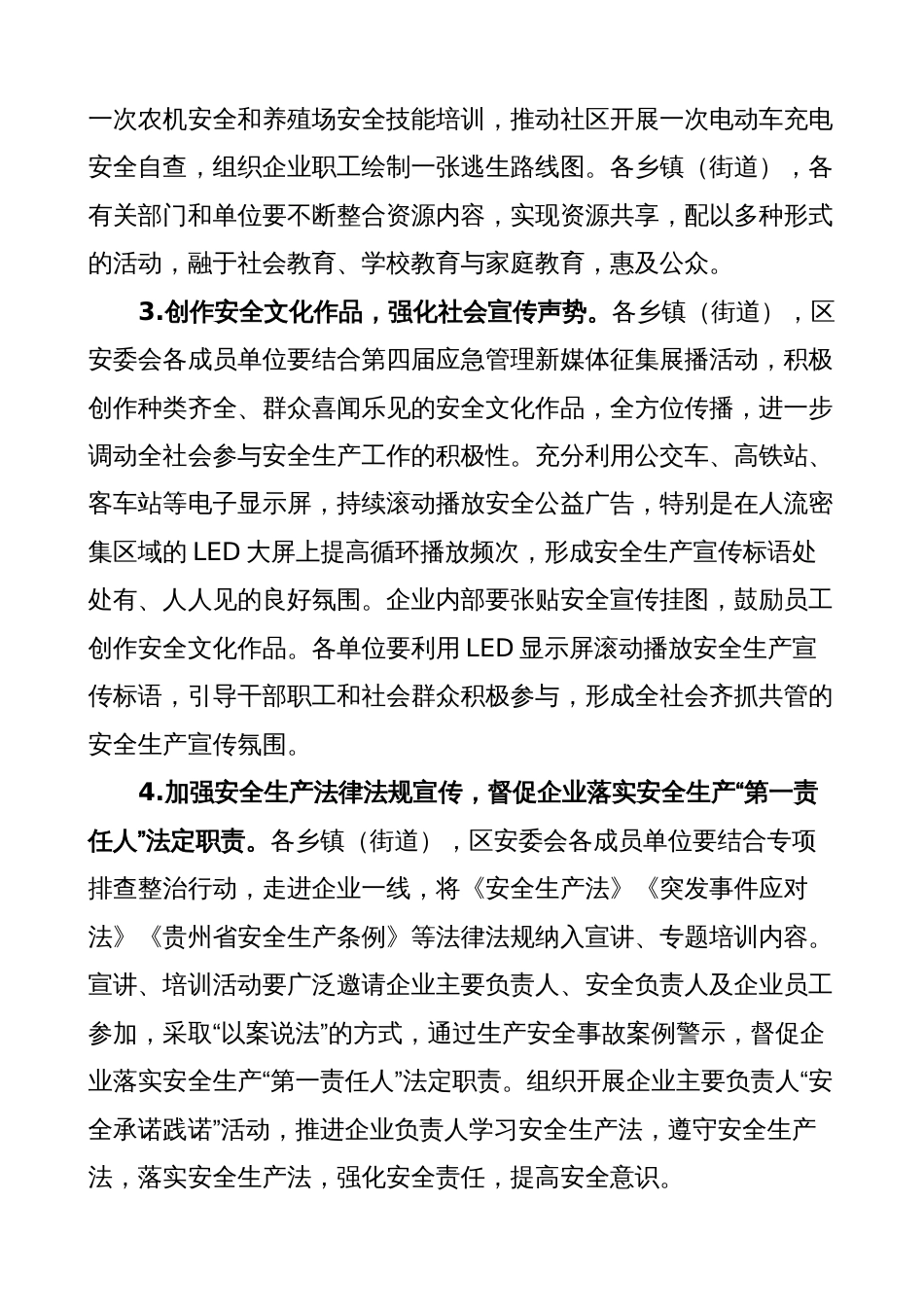3篇县区2023年安全生产月活动方案_第3页