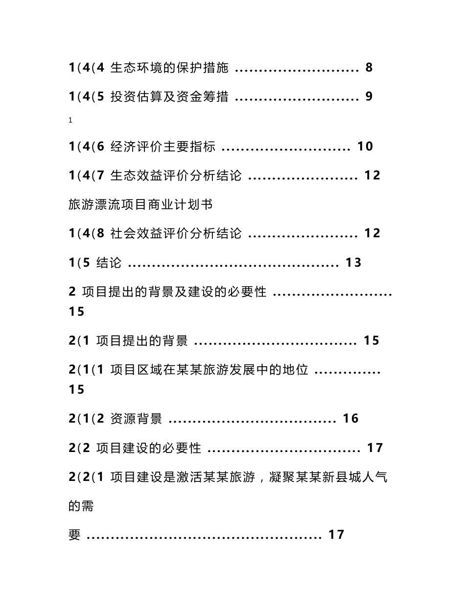 漂流项目策划书_第2页