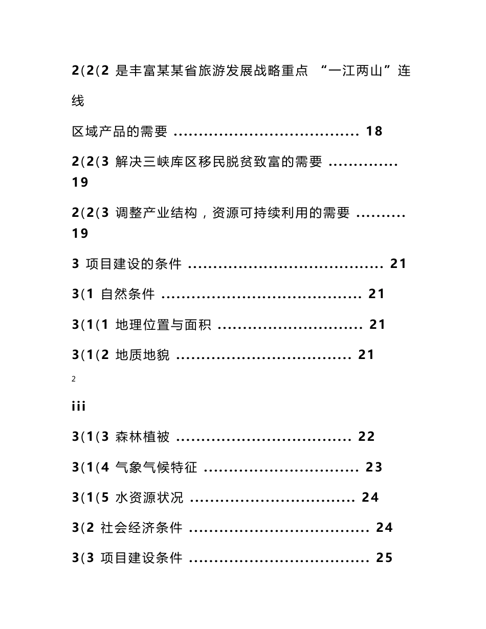 漂流项目策划书_第3页