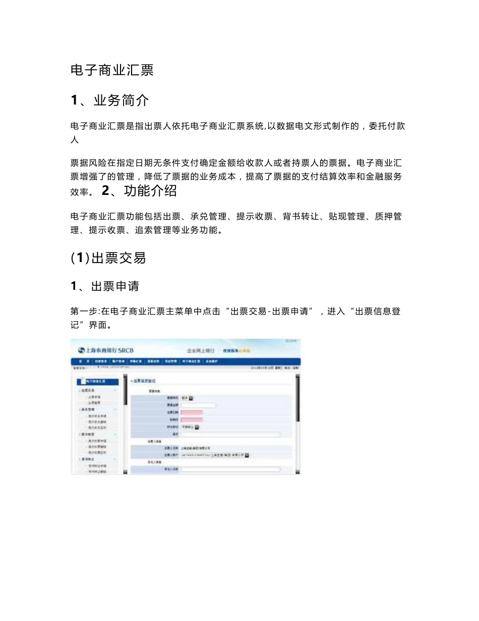 企业网银电子商业汇票操作手册 - 上海农商银行SRCB_第2页